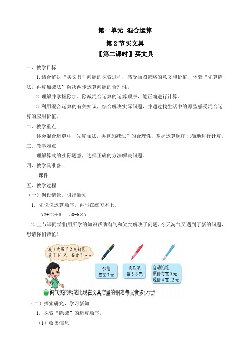 最新北师大版三年级上册数学第一单元 混合运算《第2节【第二课时】买文具》精品教案