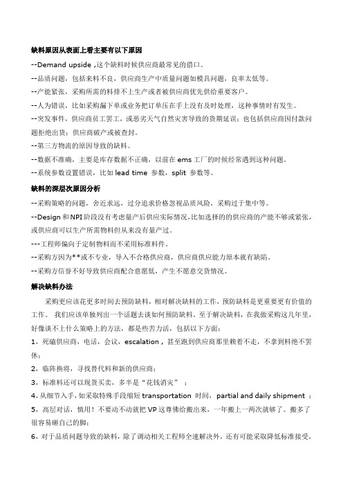 采购缺料原因分析与对策
