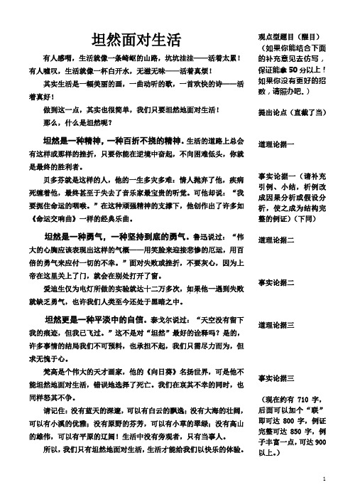 议论文写作--坦然面对生