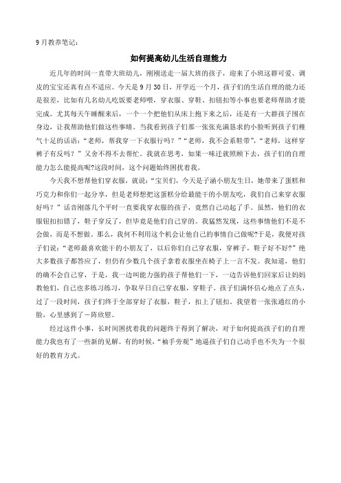 教养笔记8