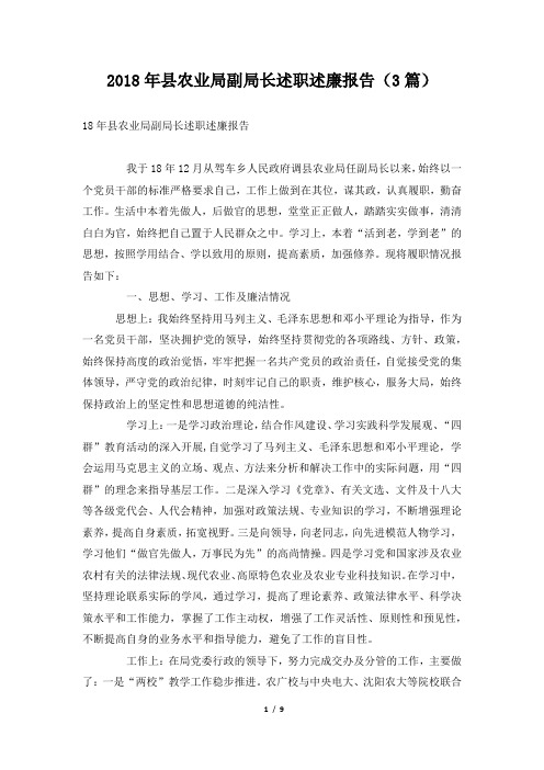 县农业局副局长述职述廉报告