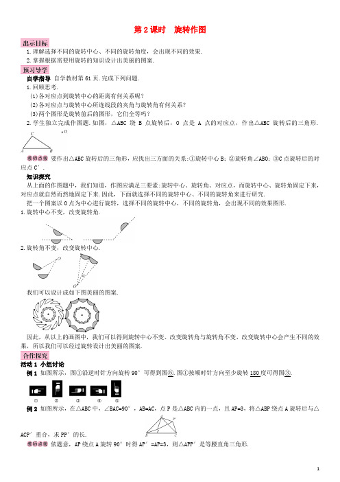 九年级数学上册 23.1 图形的旋转 第2课时 旋转作图导