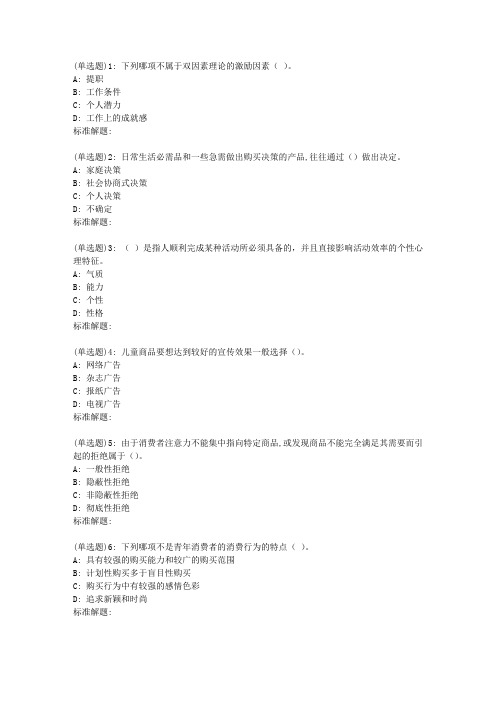 19春东财《消费者行为学》在线作业2