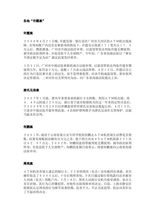 各地许霆案