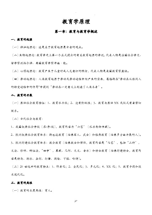 教育公共基础知识复习资料汇总
