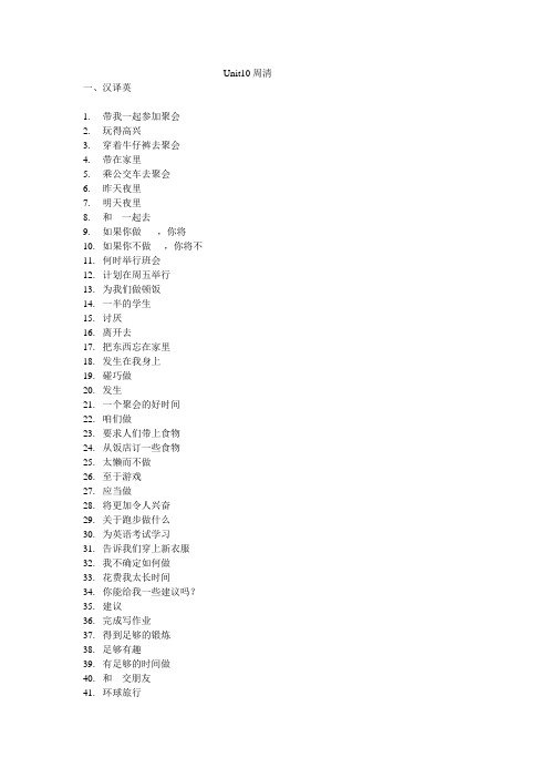 Unit10周清