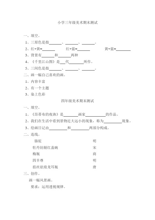 [小学三年级]三年级下册美术试卷
