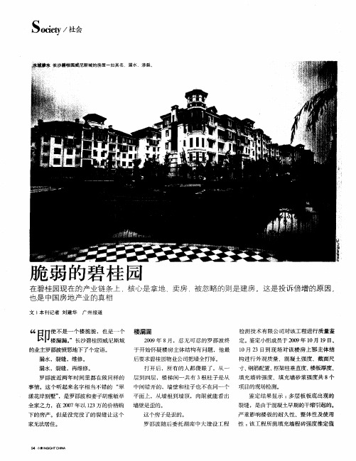 脆弱的碧桂园
