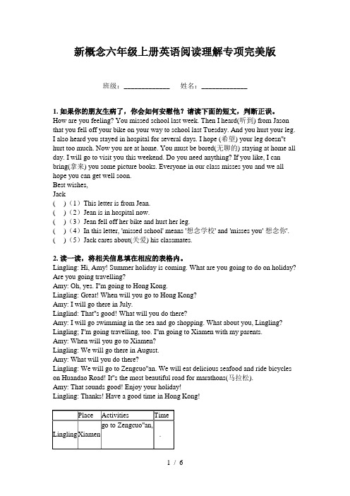 新概念六年级上册英语阅读理解专项完美版