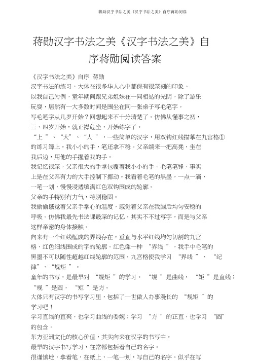 蒋勋汉字书法之美《汉字书法之美》自序蒋勋阅读