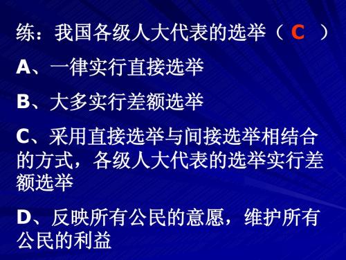高一政治第2课  民主决策