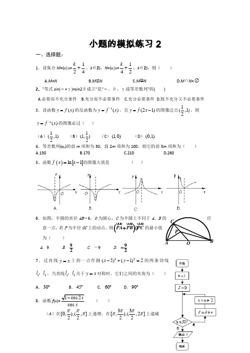 北京159中学高考前小题模拟训练2
