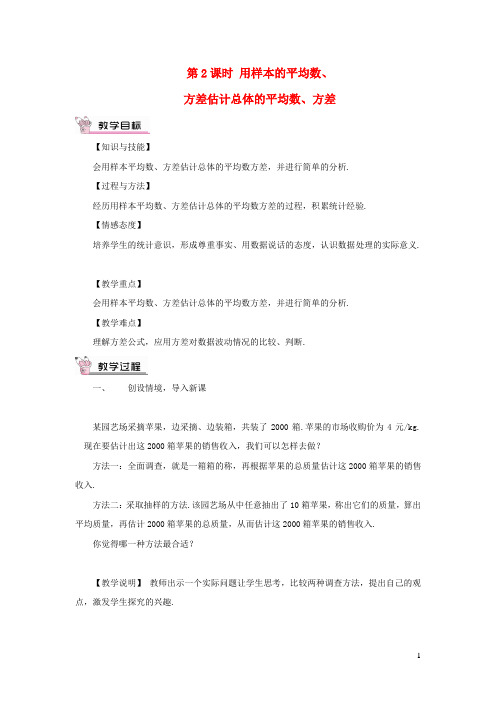 八年级数学下册第20章数据的初步分析20.2数据的集中趋势与离散程度2数据的离散程度第2课时用样本的