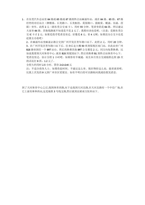 东莞车站到广州天河省钱方法