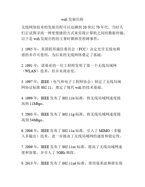 wifi 发展历程