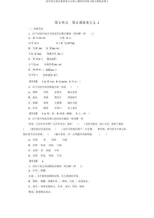 高中语文第8课拿来主义第1课时同步练习新人教版必修4