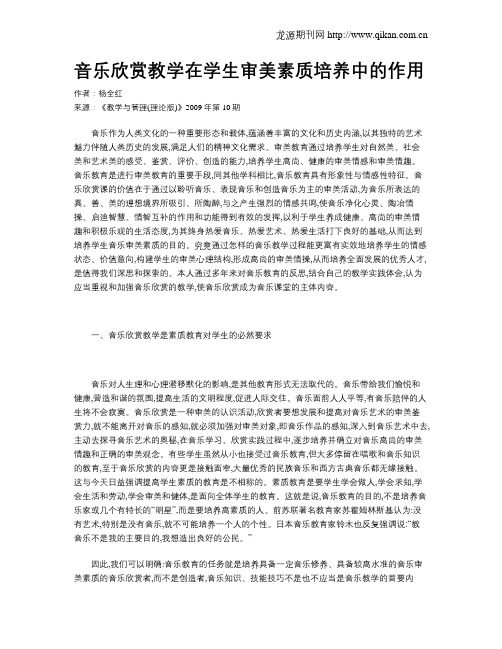 音乐欣赏教学在学生审美素质培养中的作用