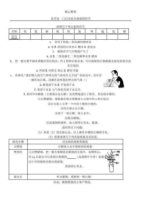 化学是一门以实验为基础的科学习题