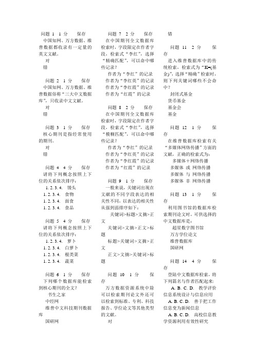 2中文数据库检索复习题