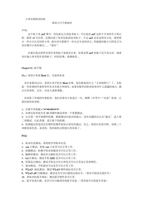 小米手机从购机到玩机