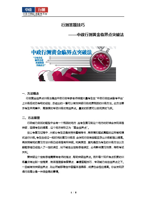 行测答题技巧——中政行测黄金临界点突破法