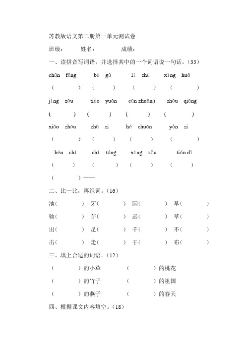 小学语文一年级下册单元测试卷全册