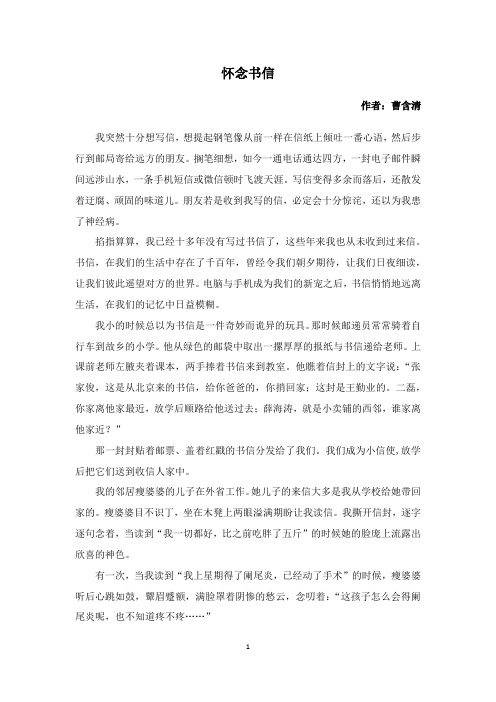 曹含清散文《怀念书信》