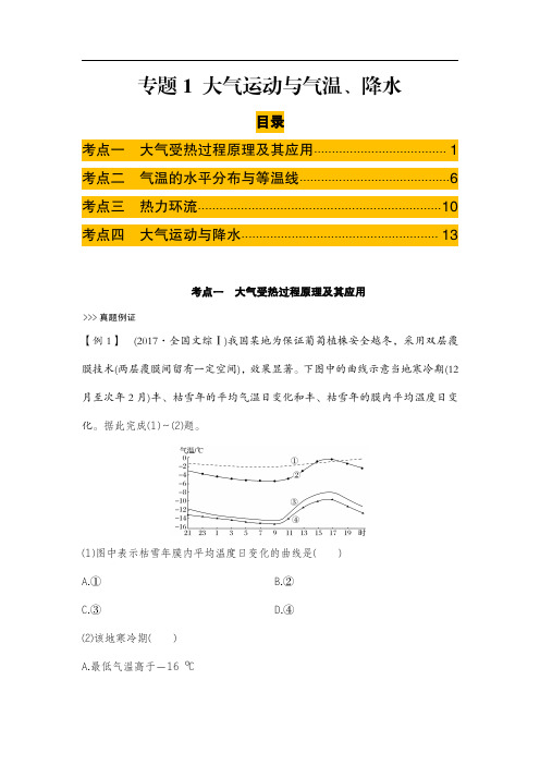 2021年高考地理-自然地理重难点解析附真题