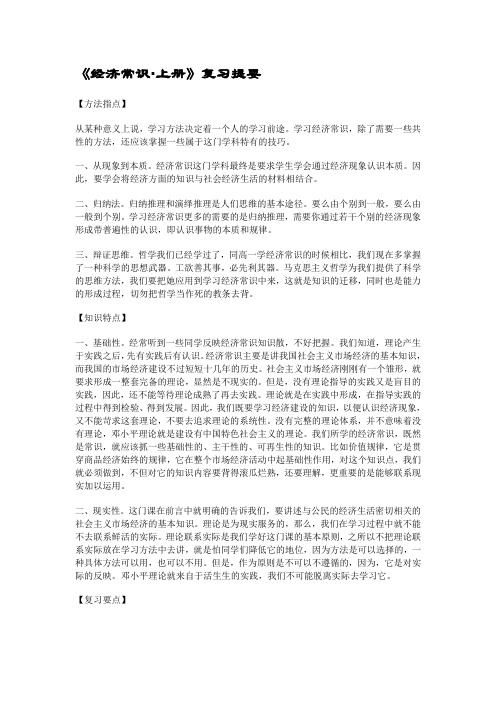 经济常识