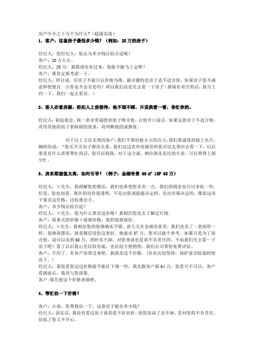 房产中介之88条实战案例(看完、大有收益)