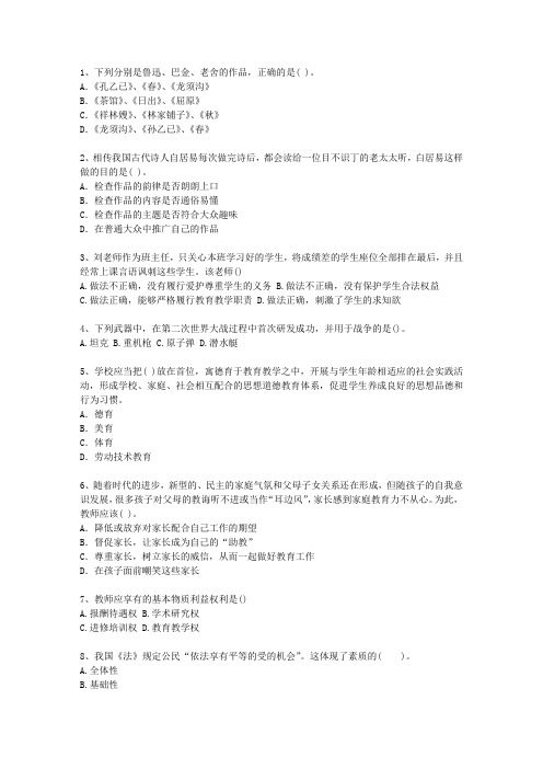 2015西藏自治区教师资格证(中学综合素质)考试答题技巧