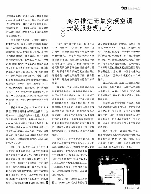 海尔推进无氟变频空调安装服务规范化