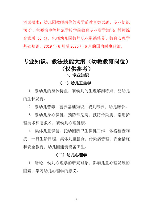 (贵州特岗)幼儿教材教法大纲