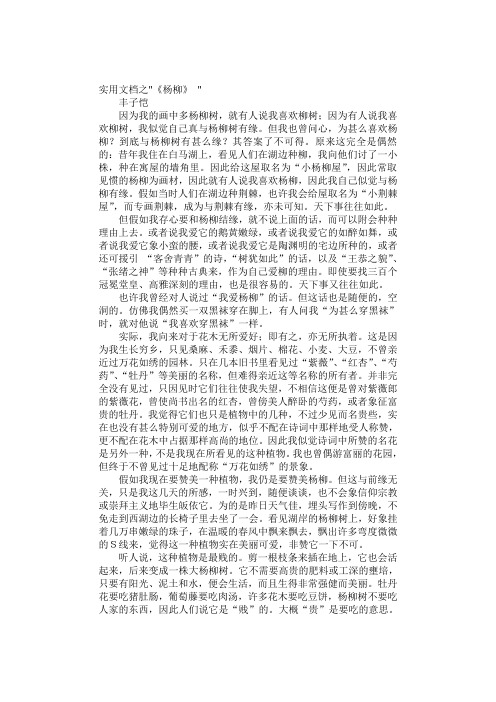 实用文档之《杨柳》原文-丰子恺