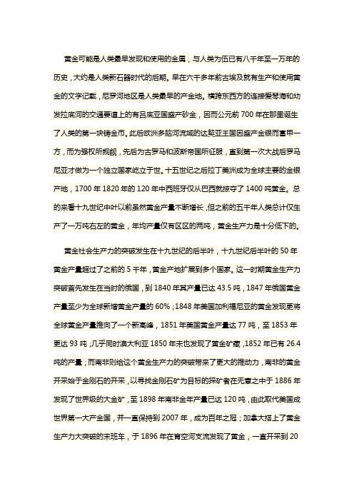 世界黄金产业发展简况
