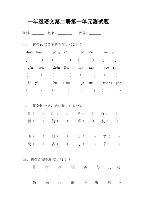 一年级下册各单元试题B卷