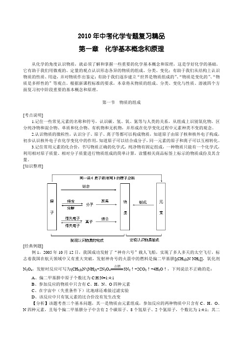 2010届中考化学化学基本概念和原理