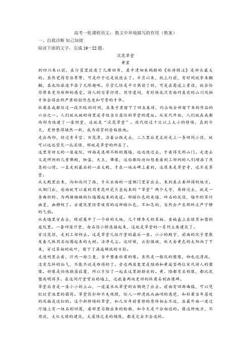 最新高考一轮课程语文： 散文中环境描写的作用(教案)+现代文阅读专项练习