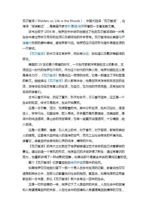 瓦尔登湖简介