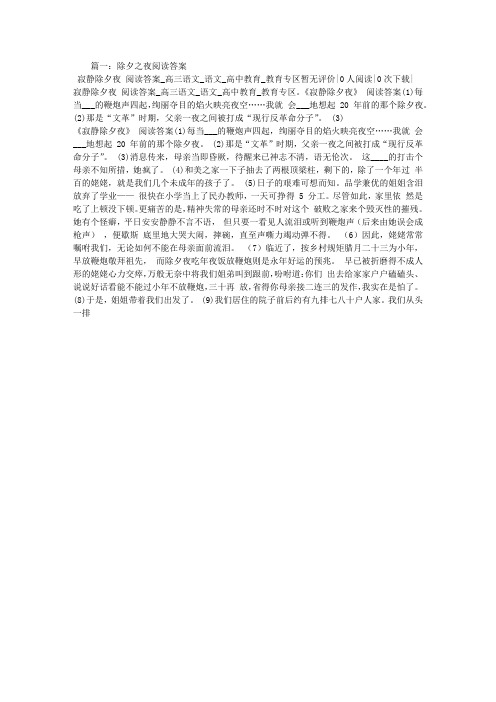 除夕之夜阅读答案