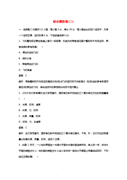 高考物理大二轮总复习 综合模拟卷(二)