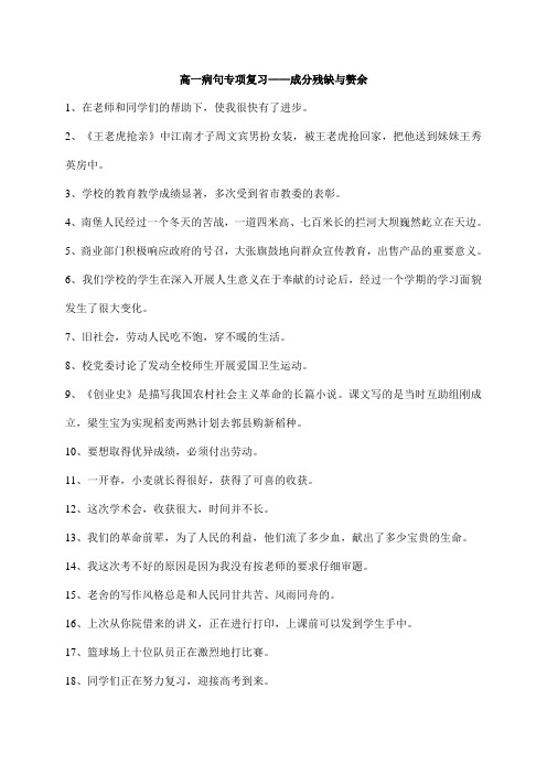 高一病句专项(二)