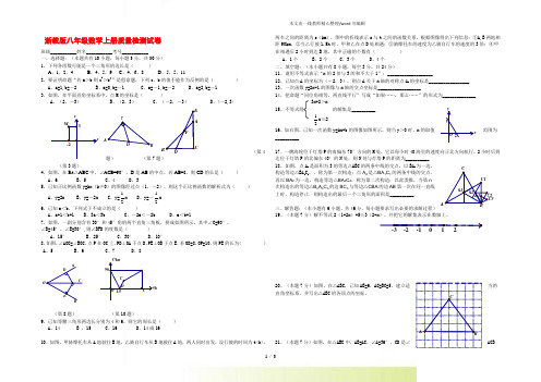 2022年浙教版八年级数学上册质量检测试卷(附答案)