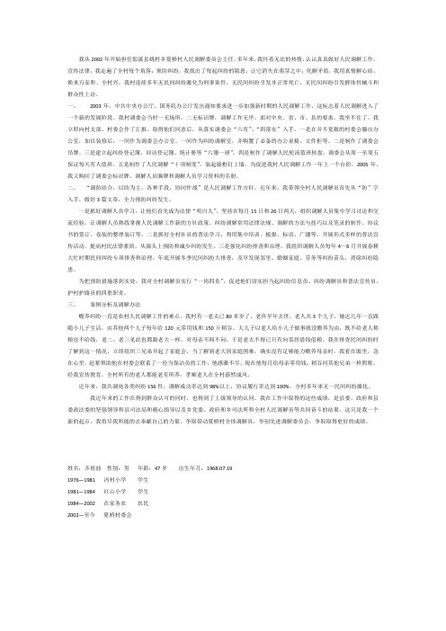 调解委员会先进个人