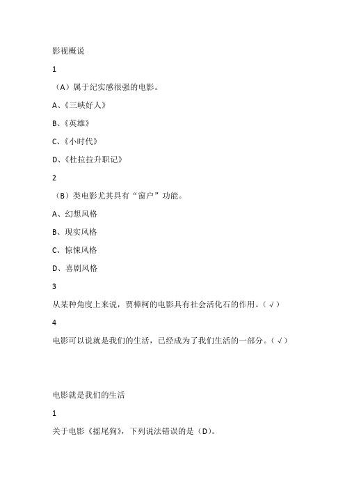 影视鉴赏版本二尔雅满分答案