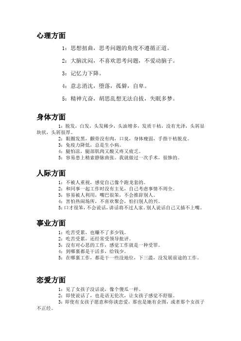 邪淫危害