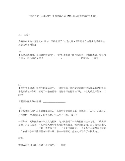 “红色之旅·百年记忆”主题实践活动(2021年山东省潍坊市中考题)