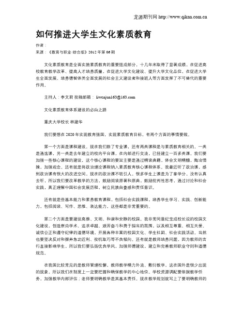 如何推进大学生文化素质教育