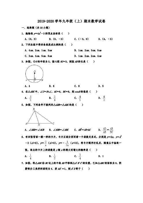 浙江省湖州市德清县2019-2020学年人教版九年级(上)期末数学试卷