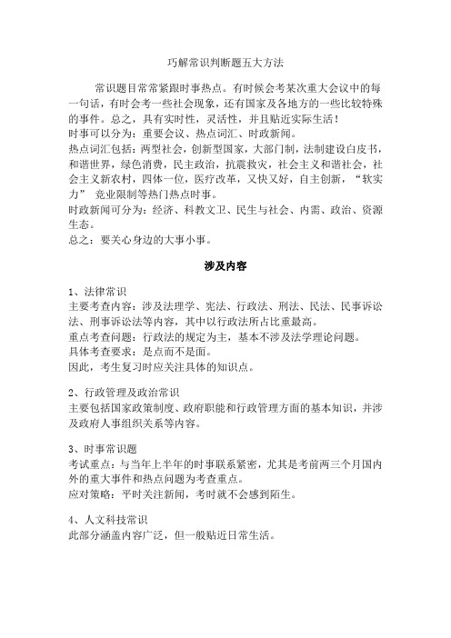 巧解常识判断题五大方法